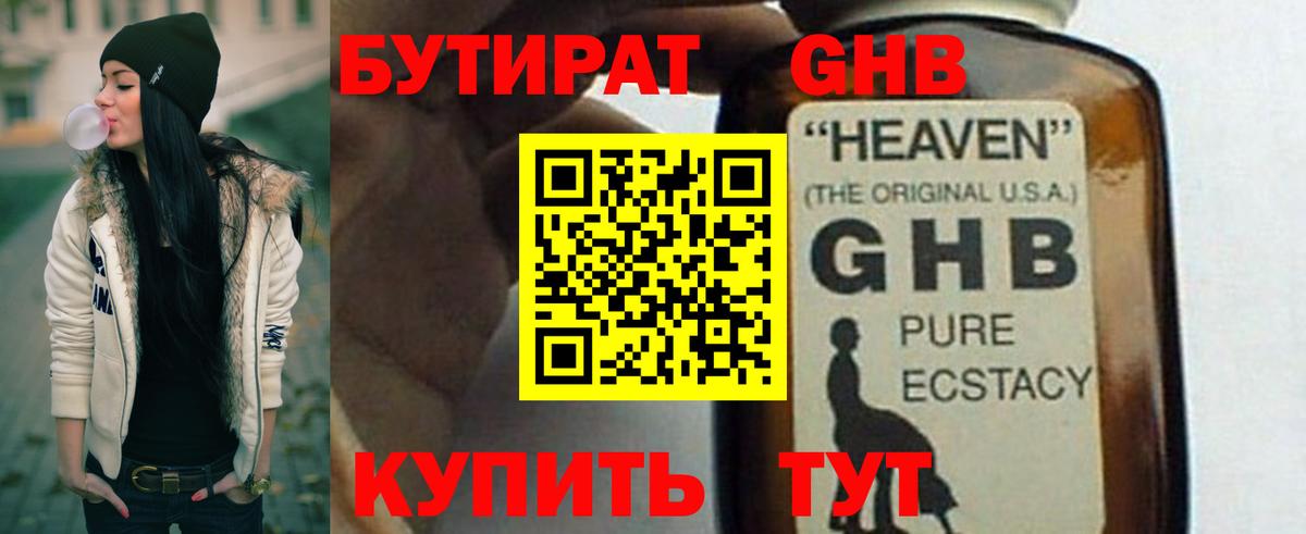 Среднеуральск  БУТИРАТ 99%  Вход с VPN 