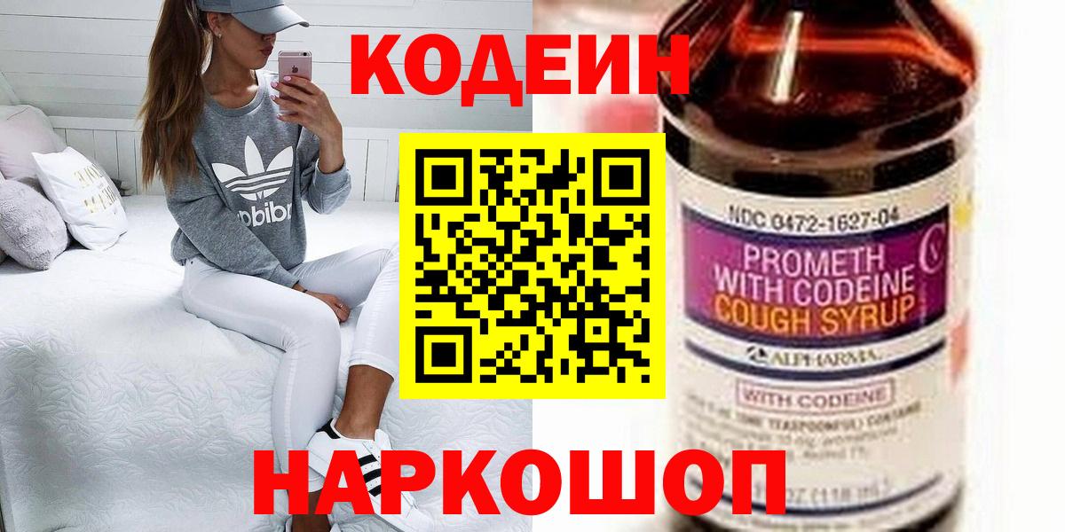 Среднеуральск  Кодеиновый сироп Lean Purple Drank  Вход с VPN 