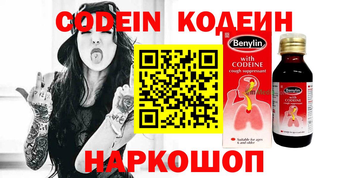 Codein напиток Lean (лин) Среднеуральск
