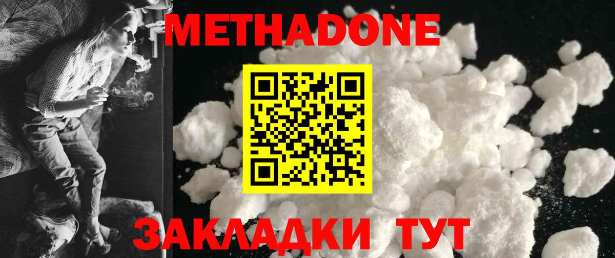 Метадон кристалл Среднеуральск